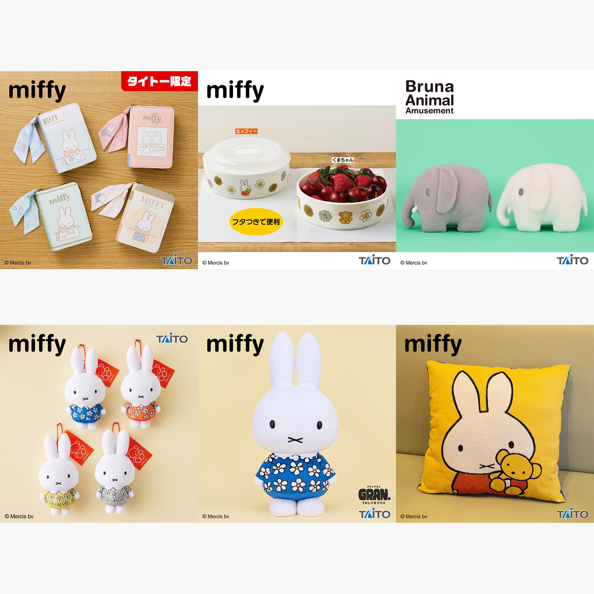 タイトーくじ(タイトー) - dickbruna.jp 日本のミッフィー情報サイト