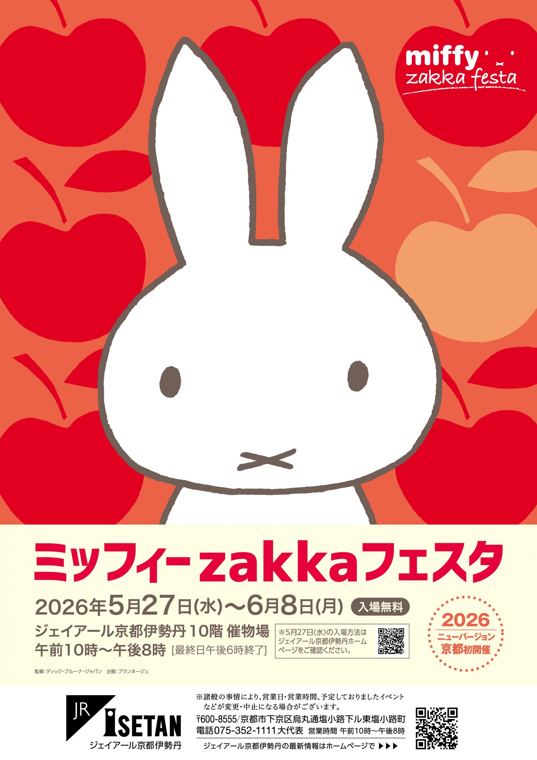 ジェイアール京都伊勢丹で「ミッフィーzakkaフェスタ」開催