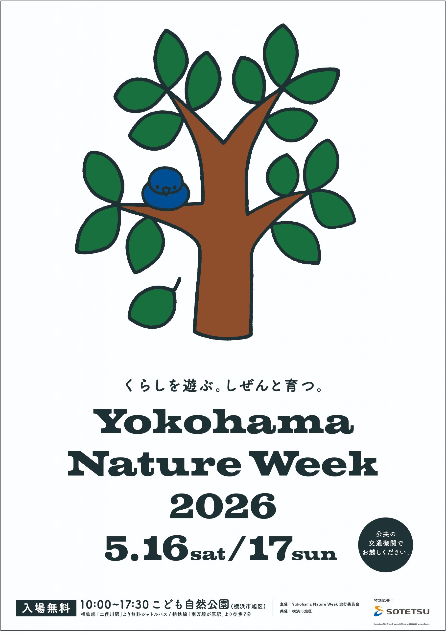 「ヨコハマネイチャーウィーク2026」開催