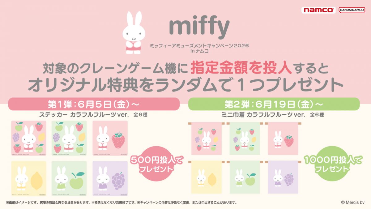 ミッフィー タイトー ナムコ限定 アミューズメントプライズ