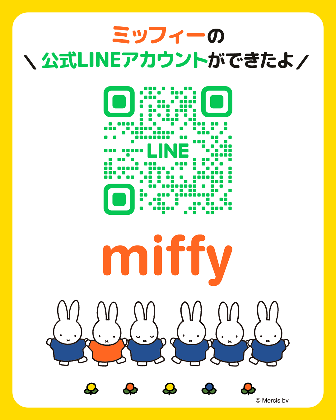 ミッフィー LINE公式アカウントがオープン
