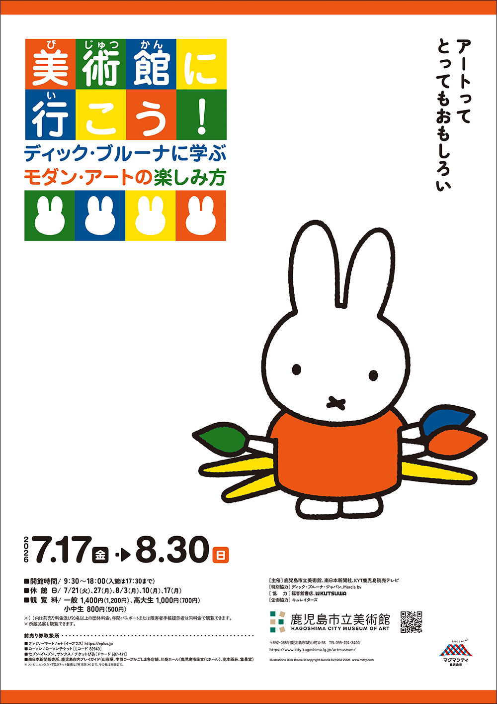 鹿児島市立美術館にて「美術館に行こう！」展開催