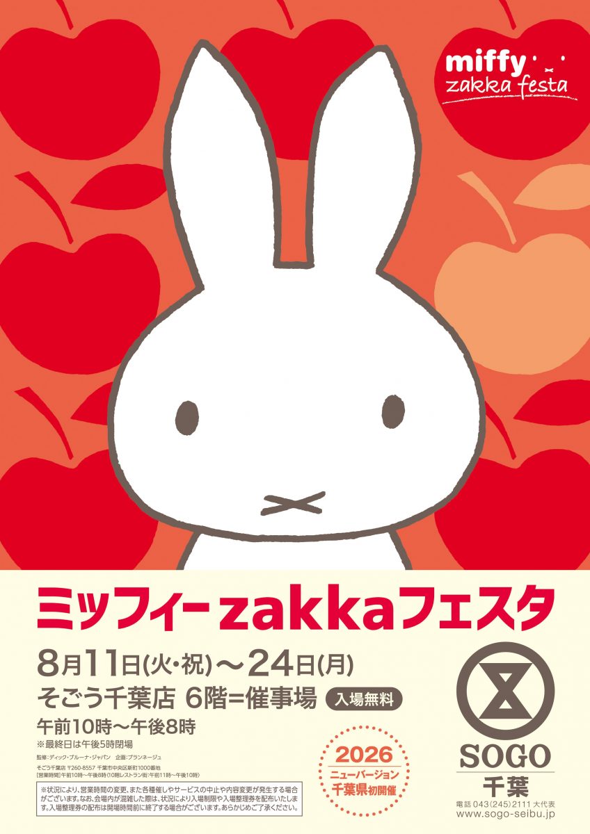 ミッフィーzakkaフェスタ そごう千葉
