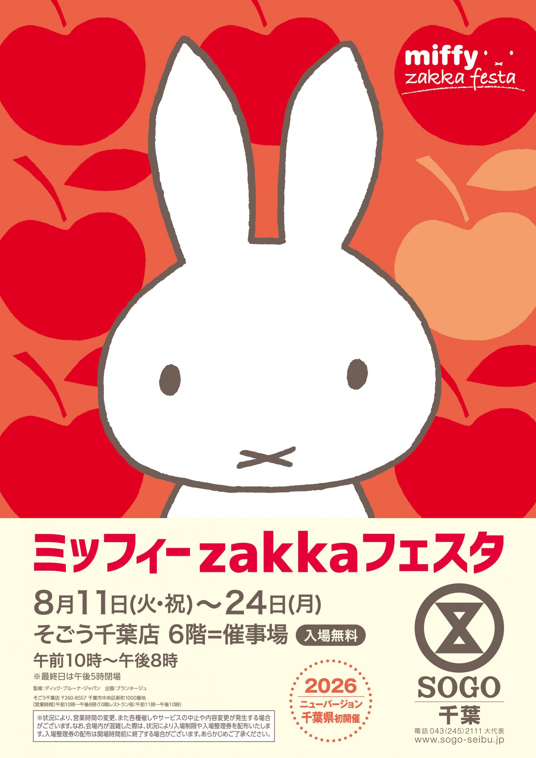 そごう千葉店で「ミッフィーzakkaフェスタ」開催