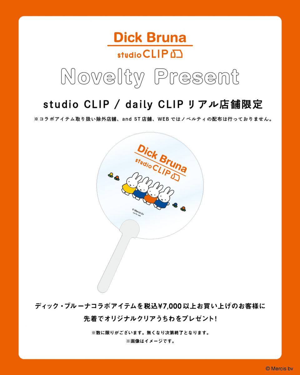 dick bruna studio CLIP 2026 ミッフィー