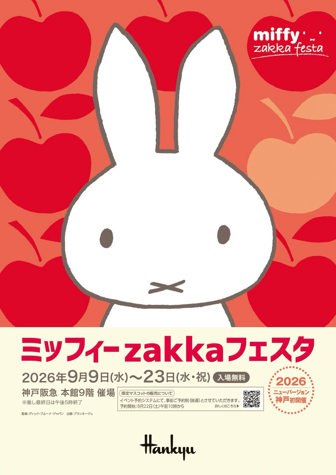 神戸阪急で「ミッフィーzakkaフェスタ」開催