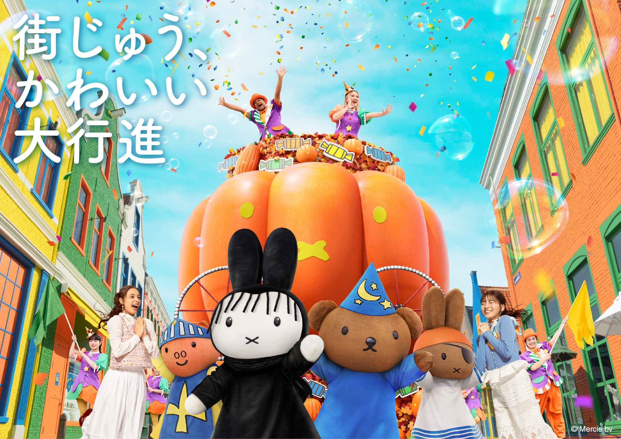 ハウステンボス「ミッフィー・ハロウィン」