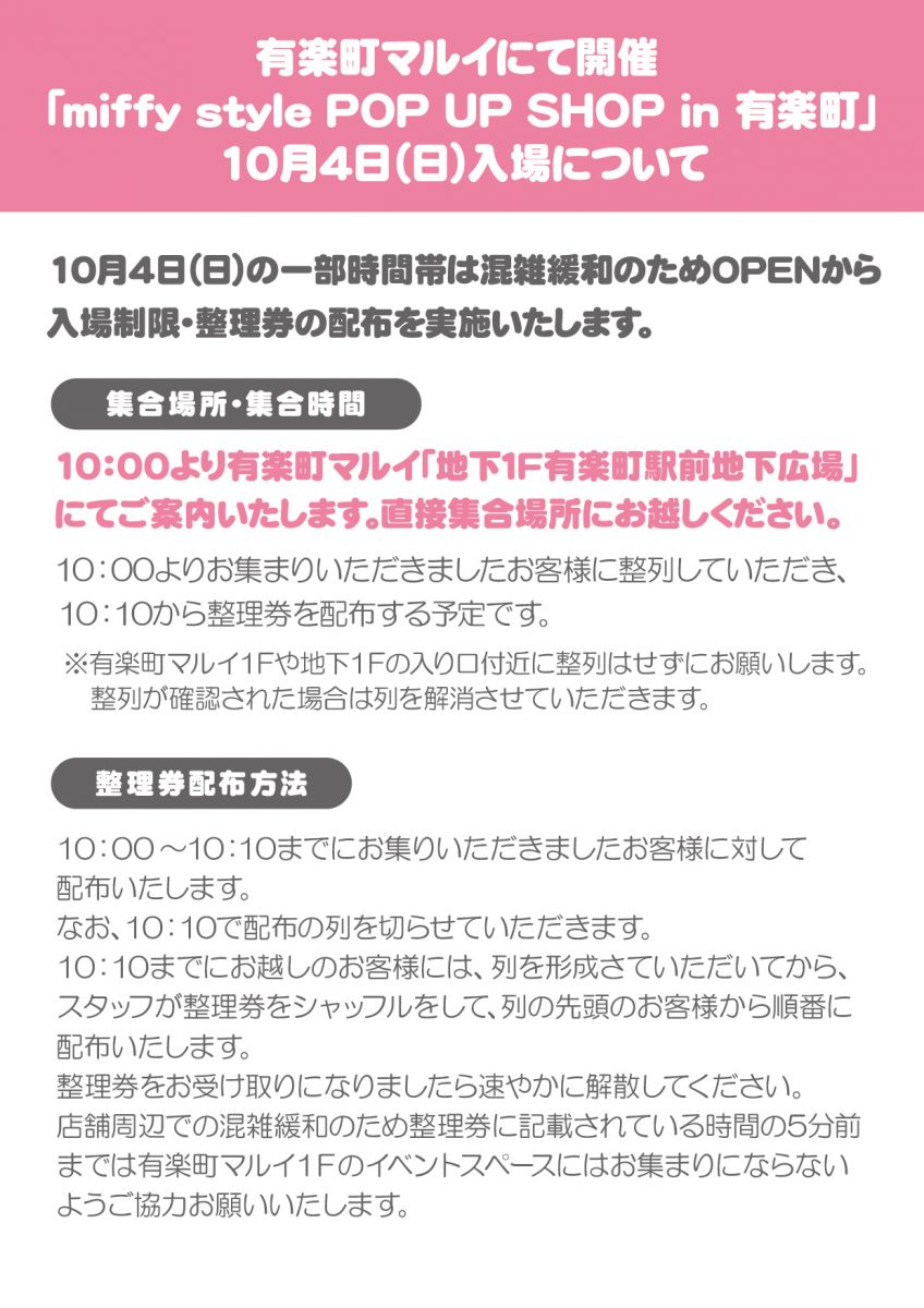 miffy style pop up 有楽町