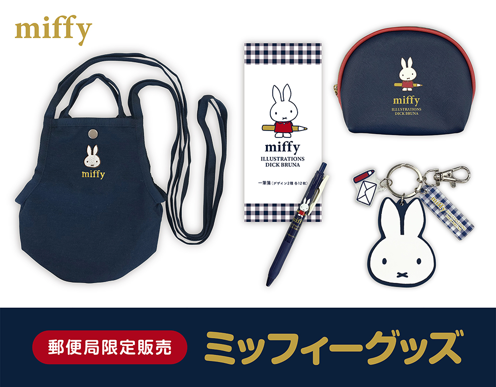 ミッフィー　レッグス　郵便局