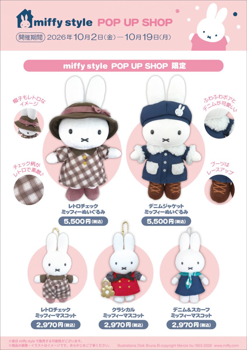 miffy style pop up 有楽町