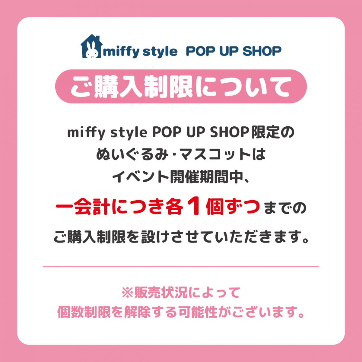 miffy style pop up 有楽町