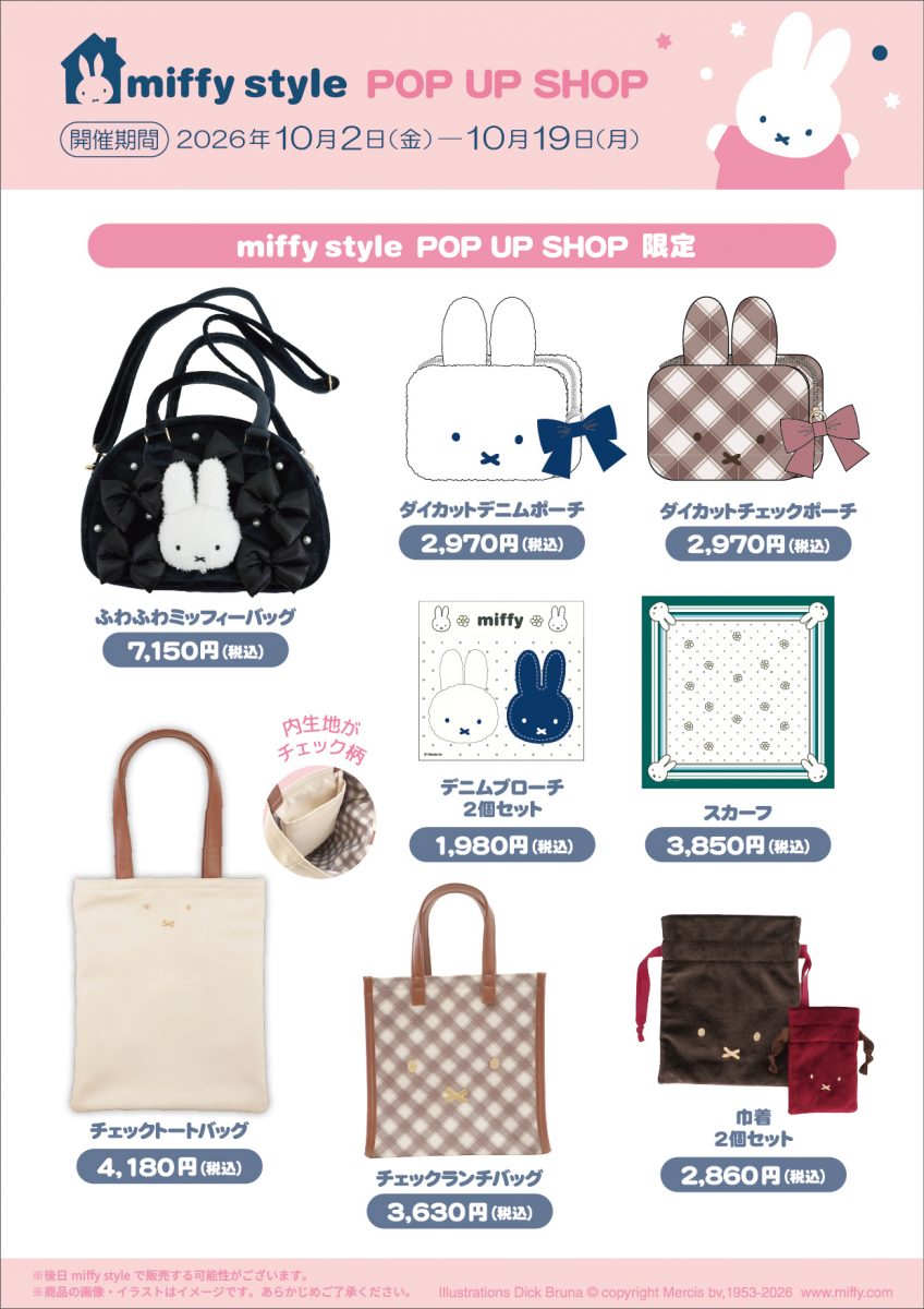 miffy style pop up 有楽町