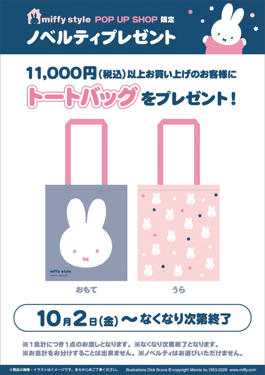 miffy style pop up 有楽町