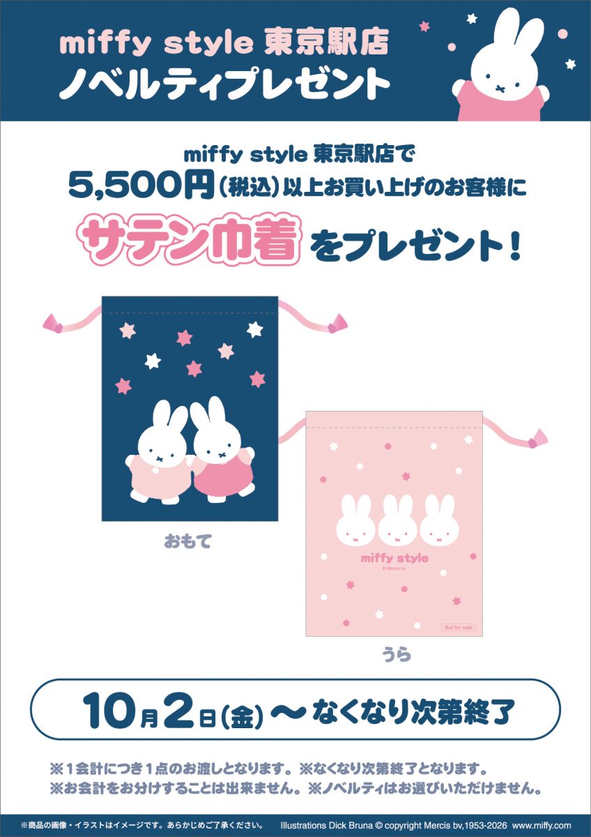 miffy style pop up 有楽町