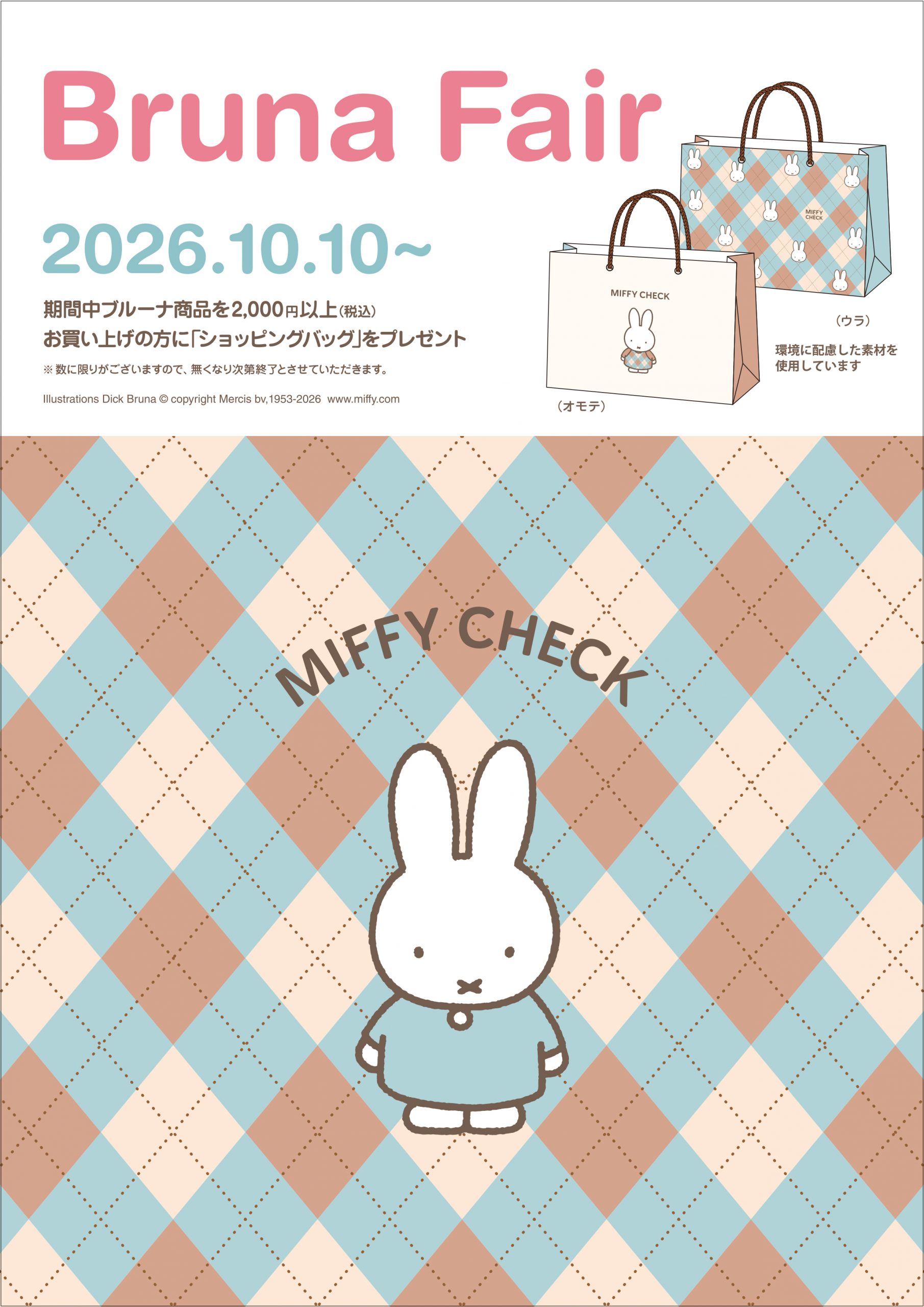 10/10より「ブルーナフェア」開催　ショッピングバッグプレゼント