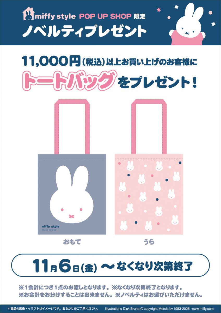 miffy style ポップアップ　札幌