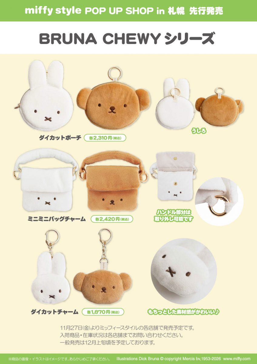 miffy style ポップアップ　札幌