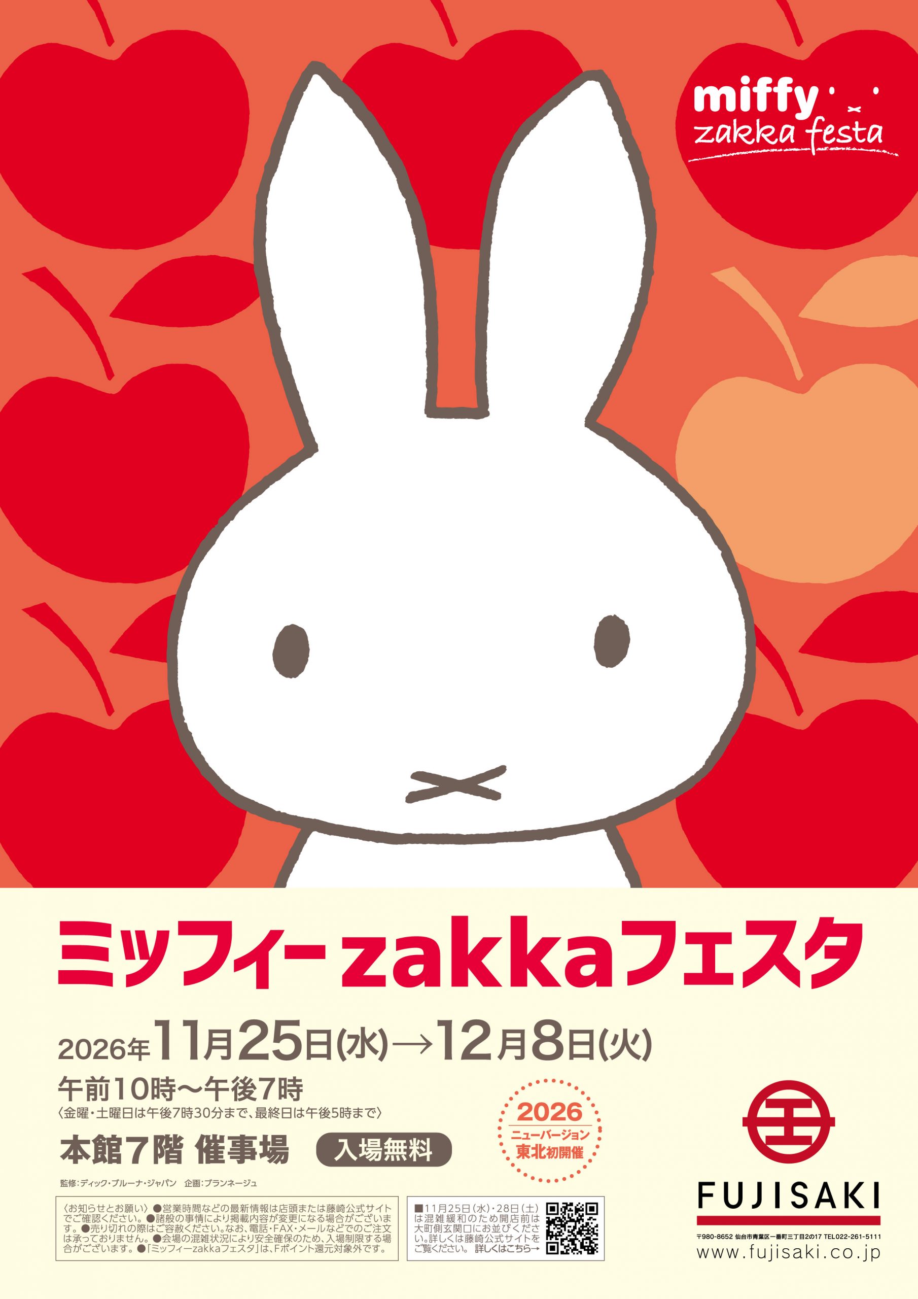 仙台・藤崎百貨店で「ミッフィーzakkaフェスタ」開催