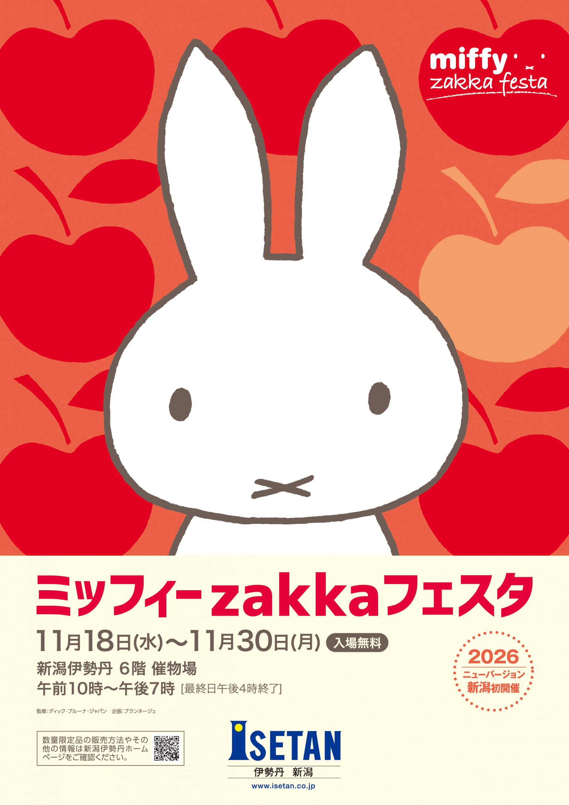 新潟伊勢丹で「ミッフィーzakkaフェスタ」開催